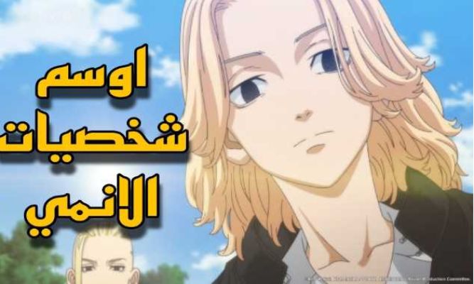 أسماء أنمي مشهورة