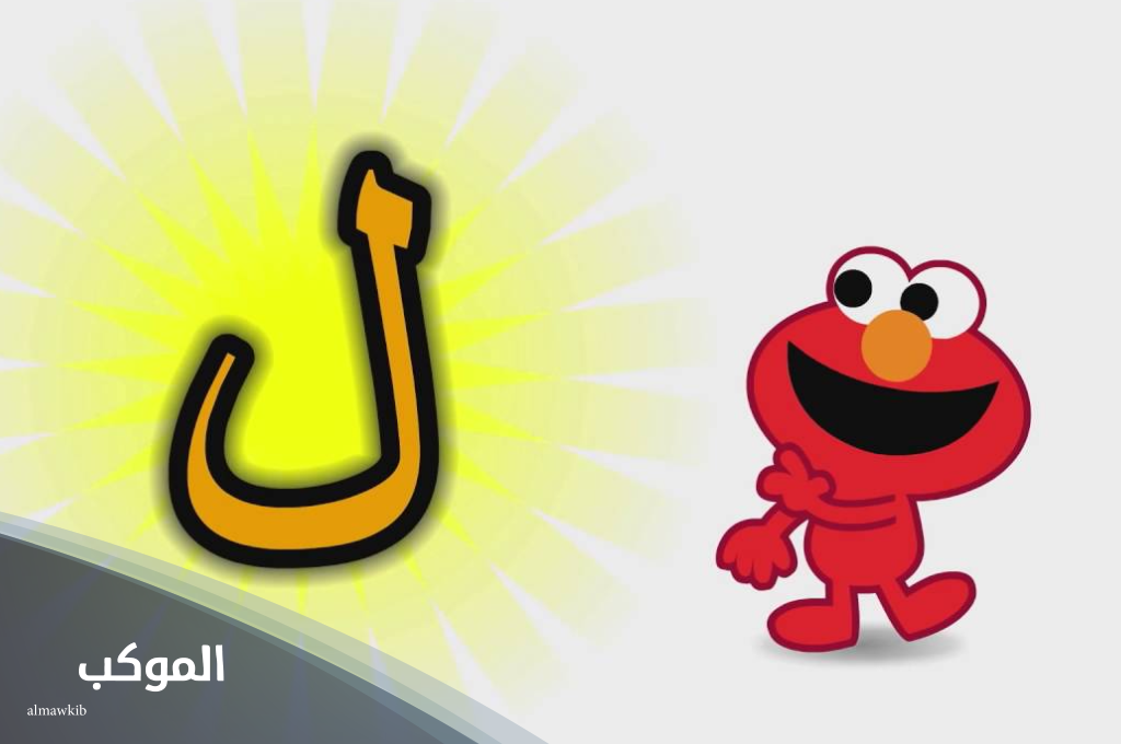 إسم بلاد بحرف ل اللام