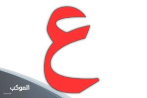 أسماء بلاد بحرف عين في أوروبا