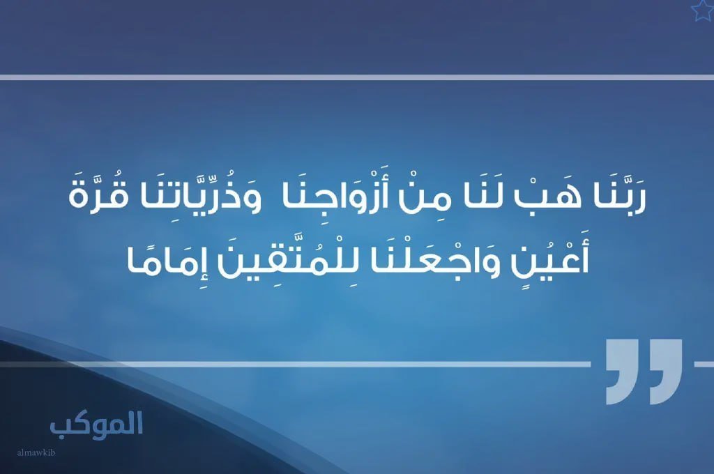 تجربتي مع دعاء ربنا هب لنا من أزواجنا للأزواج