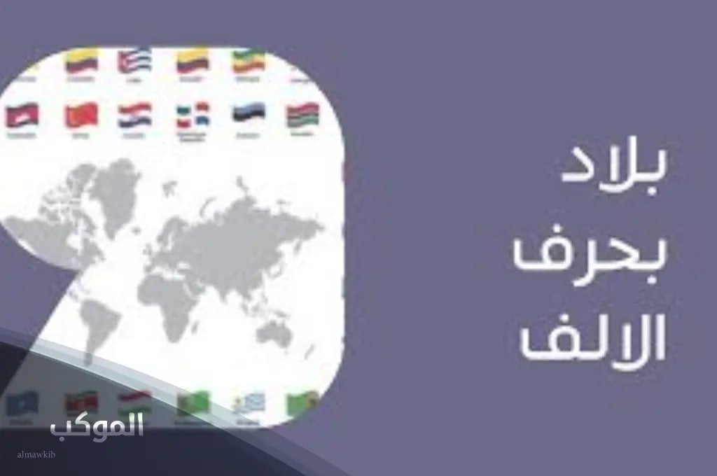 اسم بلد في مصر بحرف الألف أ 