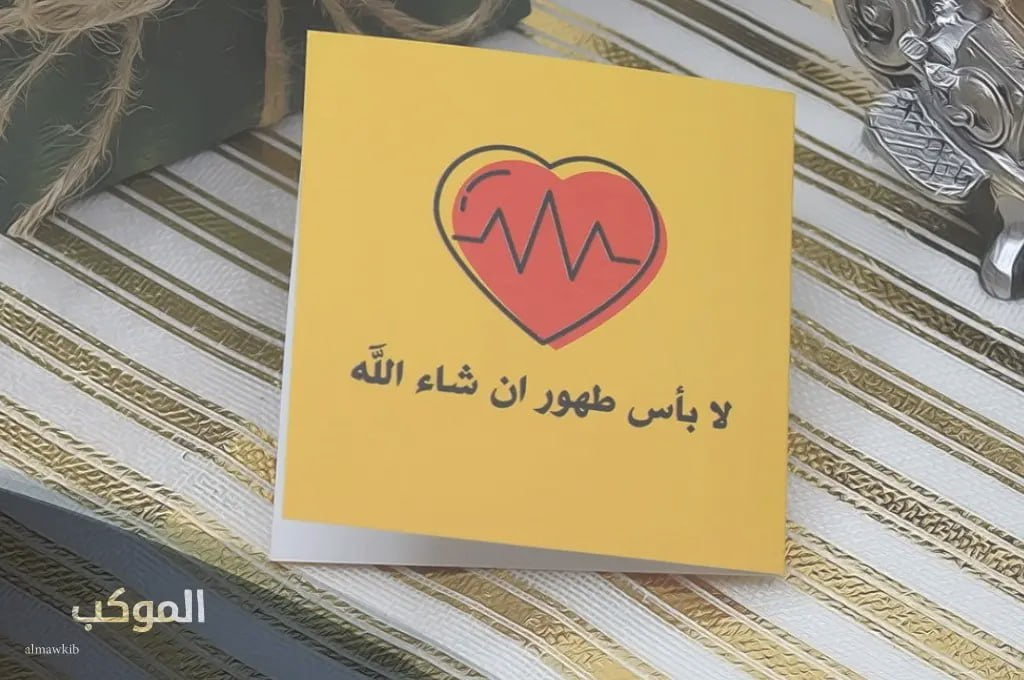 الرد على لاباس عليك طهور ان شاء الله