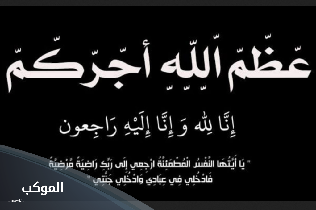 الرد على احسن الله عزاكم