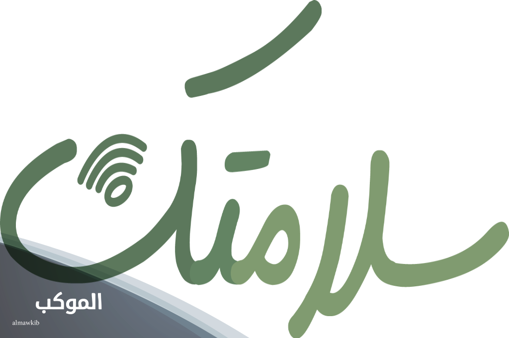 الرد على سلامتك: كيف ارد على شخص قال سلامتك؟ 6 الرد على سلامتك من كل شر