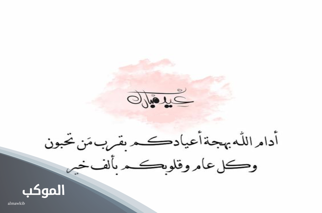 الرد علي عيدك مبارك تويتر