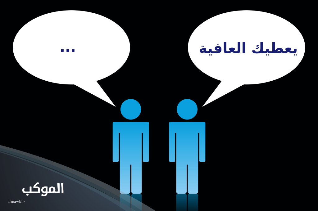 الله يعطيك العافية ماقصرت