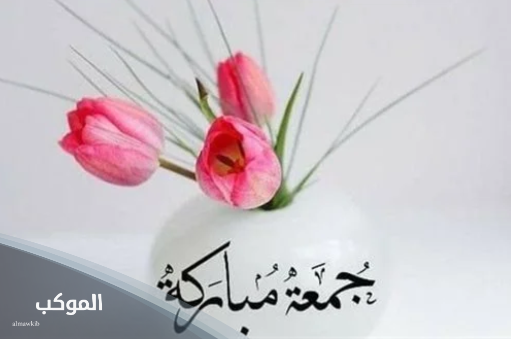 الرد على جمعة مباركة علينا وعليكم 5 الرد على جمعة عامرة بذكر الله