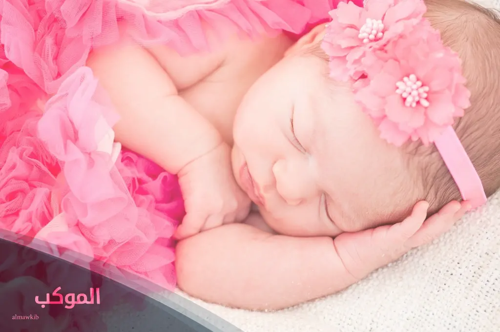 اسماء بنات بحرف ل وأجمل قائمة بنات تبدأ بحرف اللام 2025 5 اسماء بنات بحرف ل