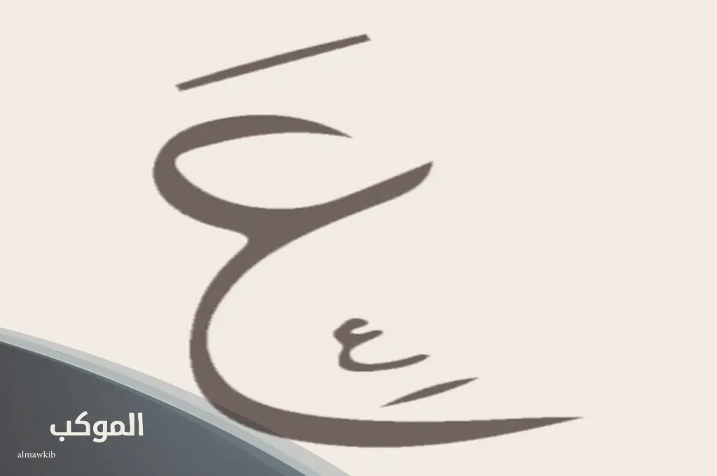 5 اسماء نبات بحرف العين ع ومعلومات غريبة عن نبات بحرف (ع) 6 نباتات بحرف العين ستدهشك