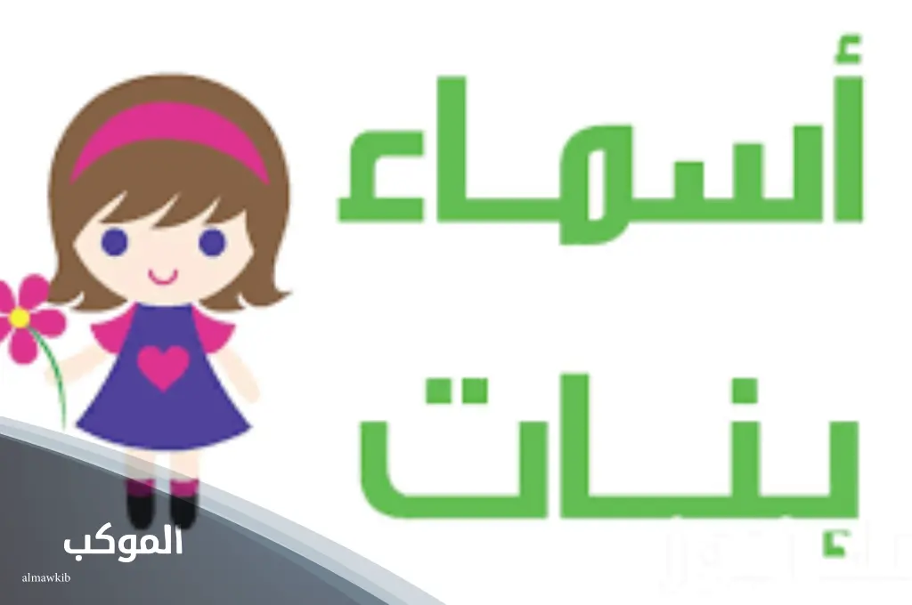 اسماء بنات لاتينية ومعانيها بالعربي وأجمل 5 اسامي بنات من أصل لاتيني 5 اسم لاتيني من ثلاث حروف