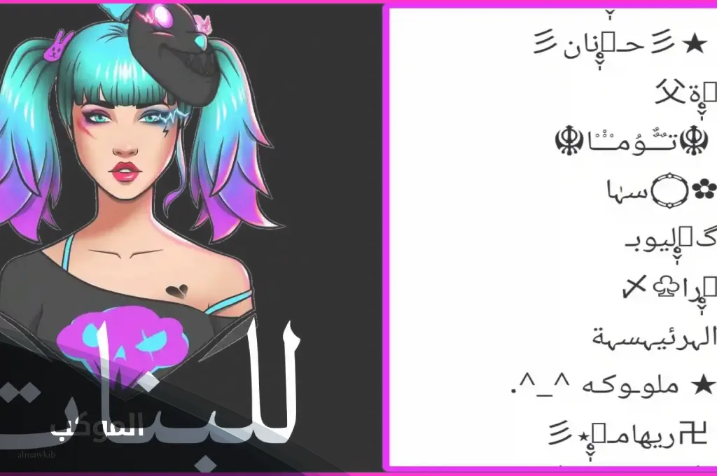 اسماء بنات مزخرفه للفيس بوك والانستا مميزة 2025 6 اسماء مزخرفة بنات تلي