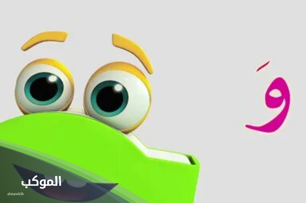 عواصم بحرف الواو