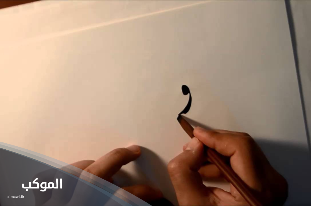 بلاد بحرف واو