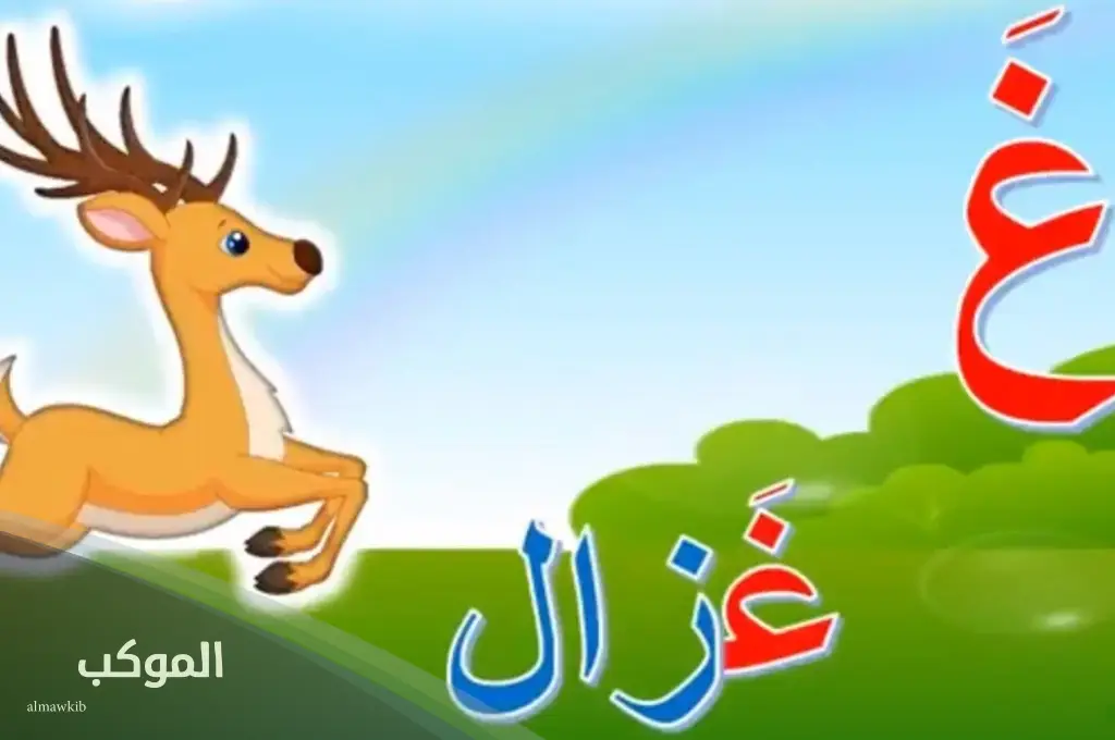 11 اسم حيوان بحرف غ الغين 5 أسماء حيوانات بحرف غ معروفة