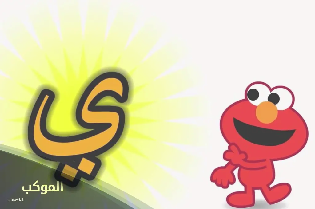 حيوان ثدي بحرف الياء