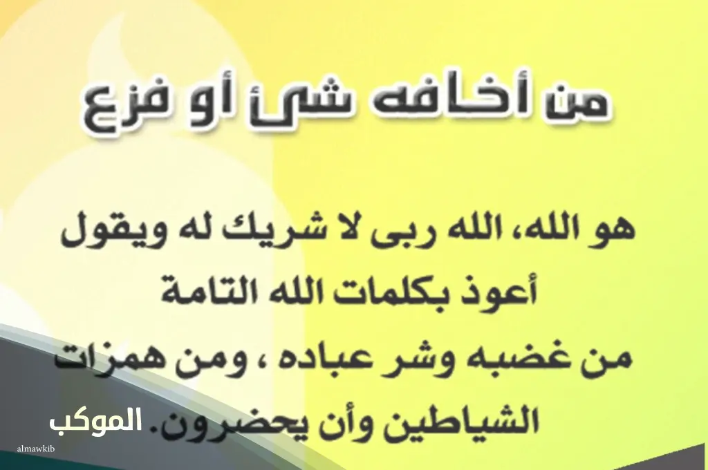 دعاء الخوف من شخص ظالم