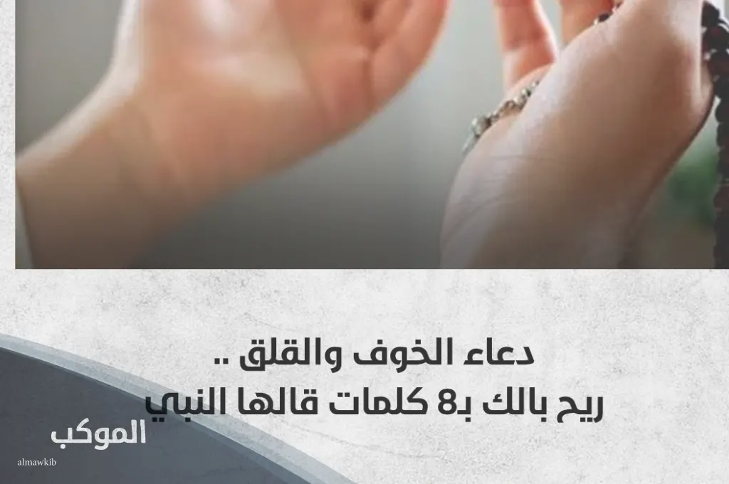 دعاء الخوف من شخص متسلط