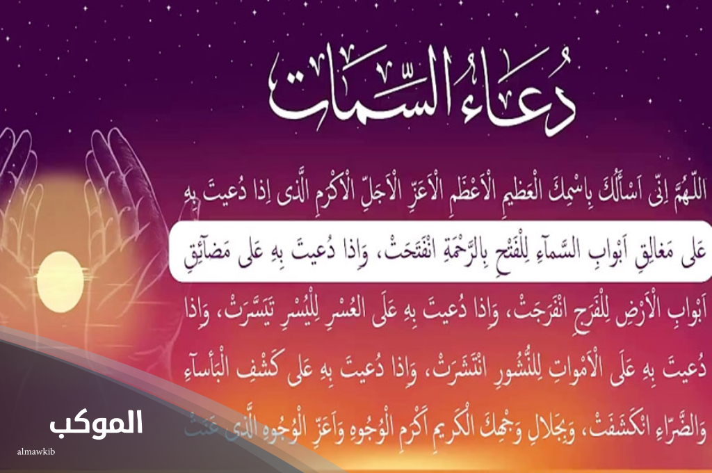 دعاء السمات مكتوب بخط كبير وواضح
