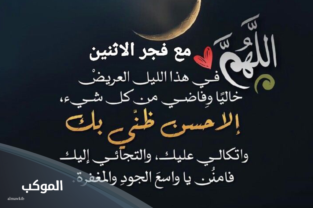 تصاميم دعاء يوم الاثنين المستجاب