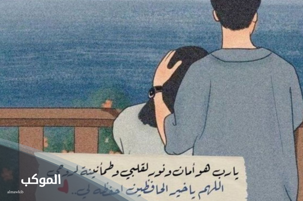 دعاء يجعلني جميلة في عين زوجي