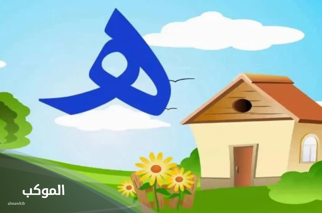 اسم نبات بحرف الهاء (هـ) 5 أسماء نباتات عشبية بحرف الهاء