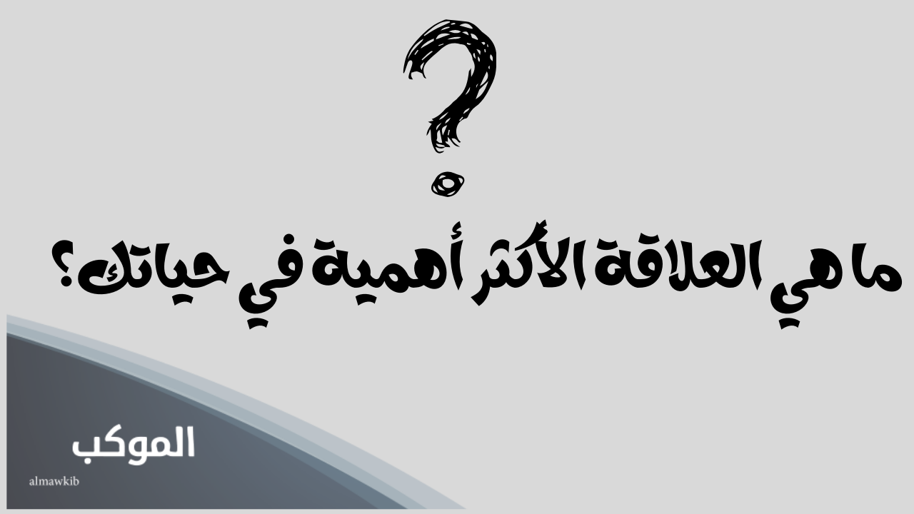 أسئلة صراحة صعبة