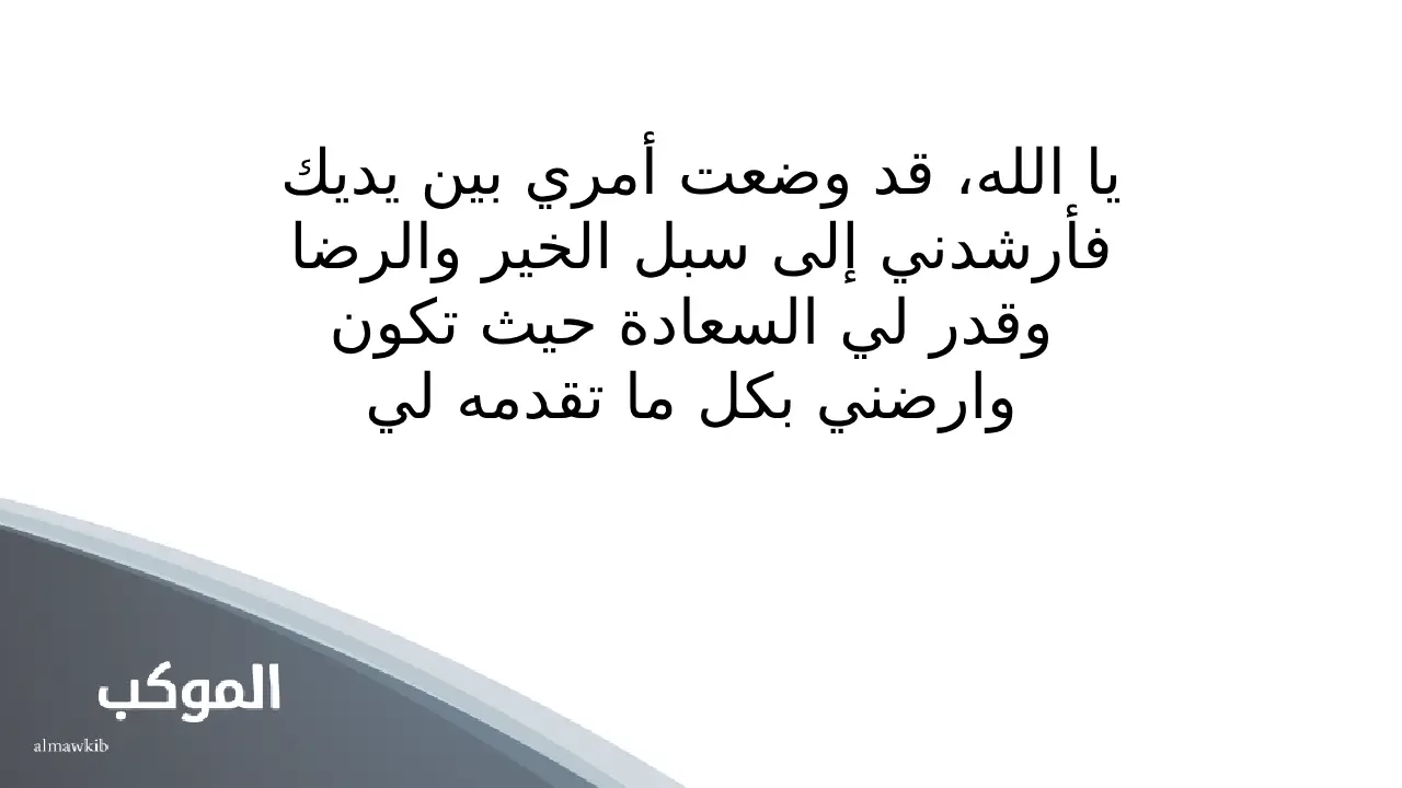 دعاء للزواج من شخص تحبه مجرب