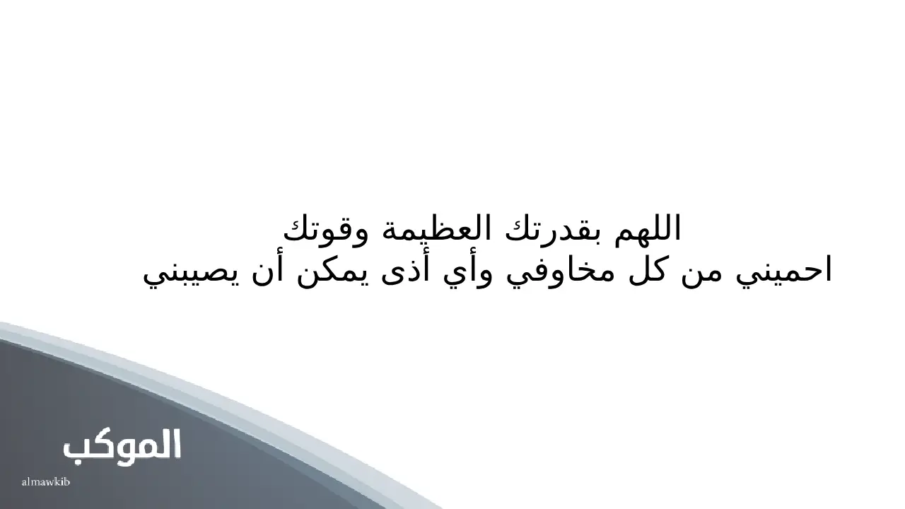 دعاء طرد النمل من البيت مكتوب كامل
