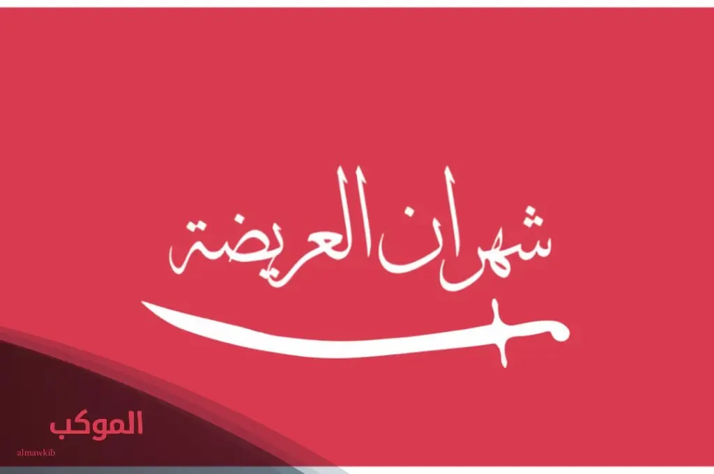 أصل قبيلة 507 شهران