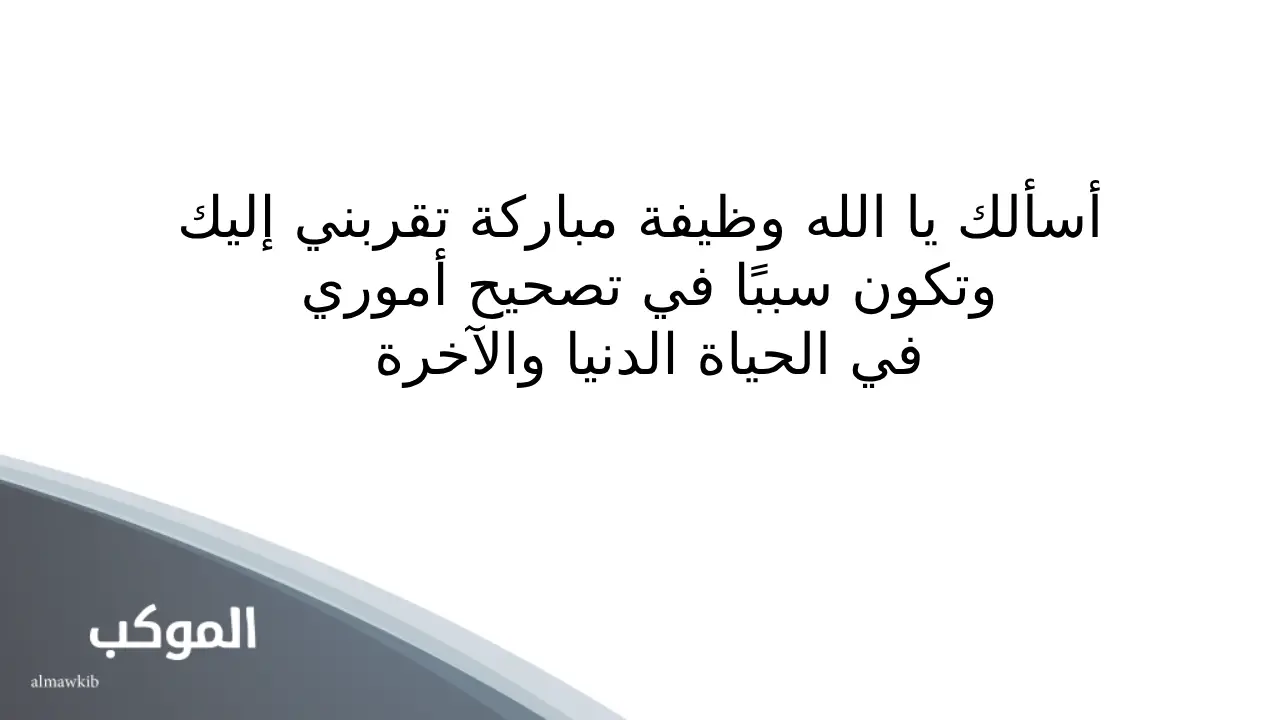 دعاء للحصول على وظيفة أحبها بسرعة 6 تجربتي مع الدعاء للوظيفة