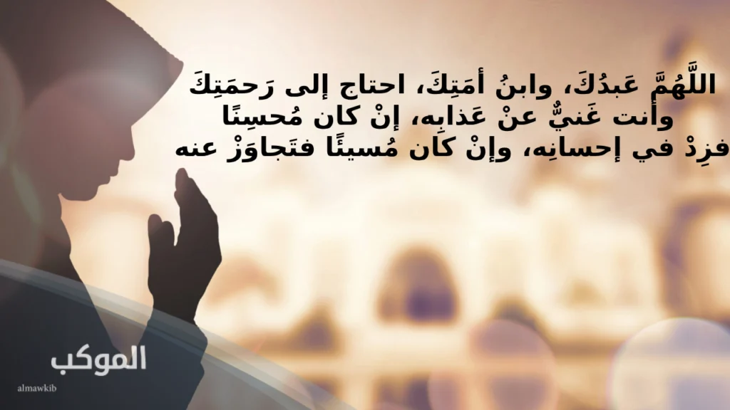 دعاء للميت مؤثر جدا