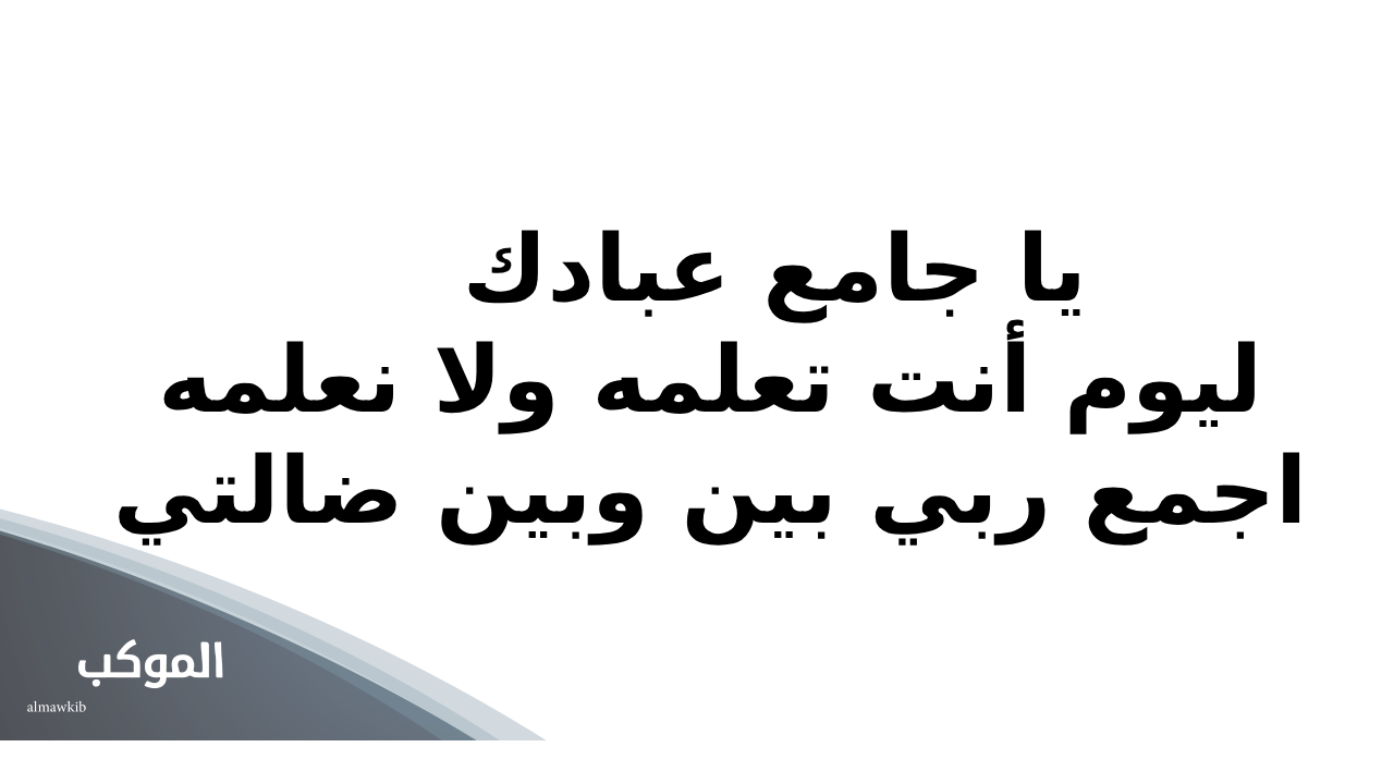 صيغة دعاء رد الضالة المستجاب مجرب كامل 6 أدعية لرد المفقودات