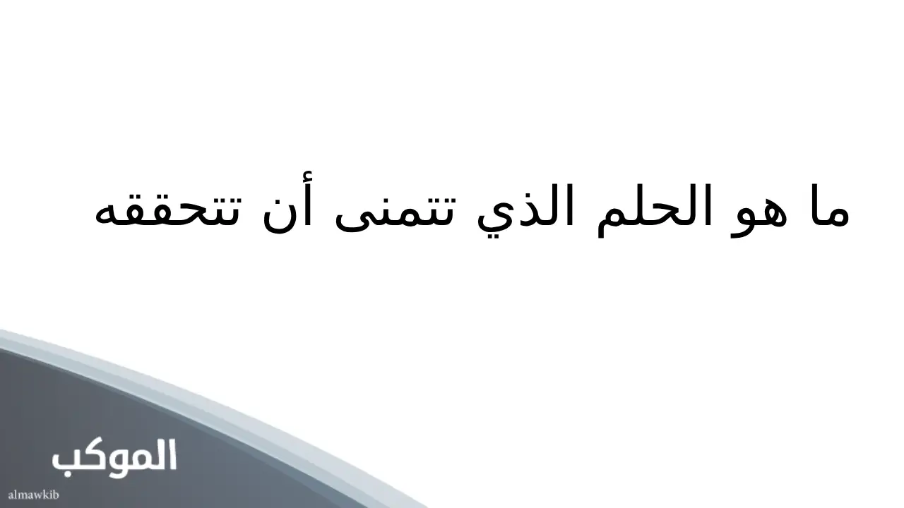 أسئلة شخصية 2