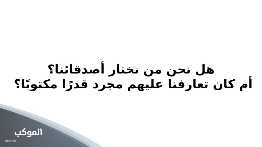 أسئلة فلسفية محيرة.. أغرب 10 أسئلة فلسفية حيرت العلماء 6 أسئلة فلسفية للاصدقاء