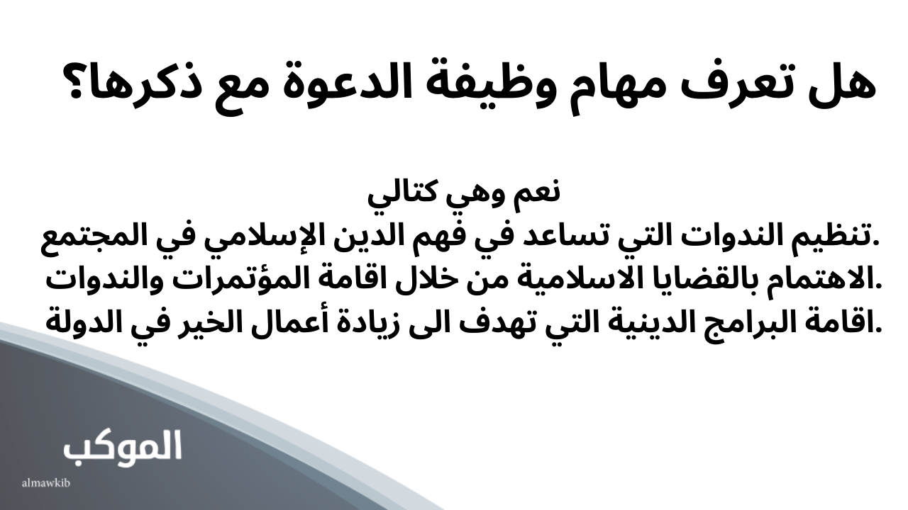 اسئلة مقابلة شخصية وزارة الشؤون الإسلامية " وظيفة الدعوة" 