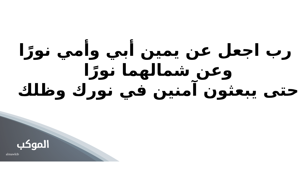 أفضل دعاء للوالدين المتوفين يوم الجمعة