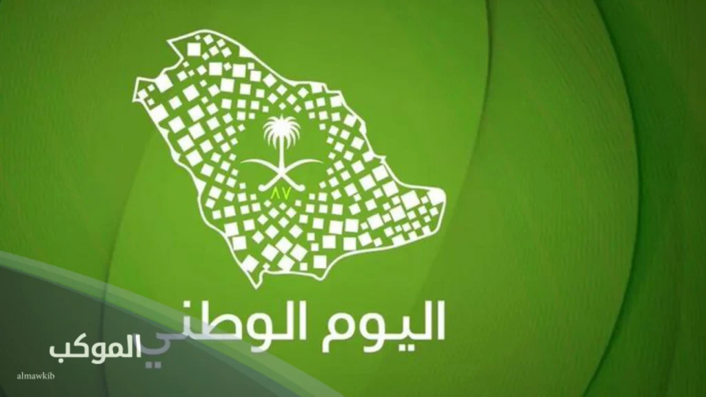 خاتمة إذاعة مدرسة في اذاعة عن اليوم الوطني