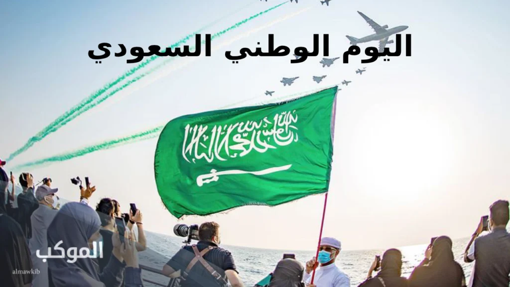 فقرة القرآن الكريم في اذاعة عن اليوم الوطني