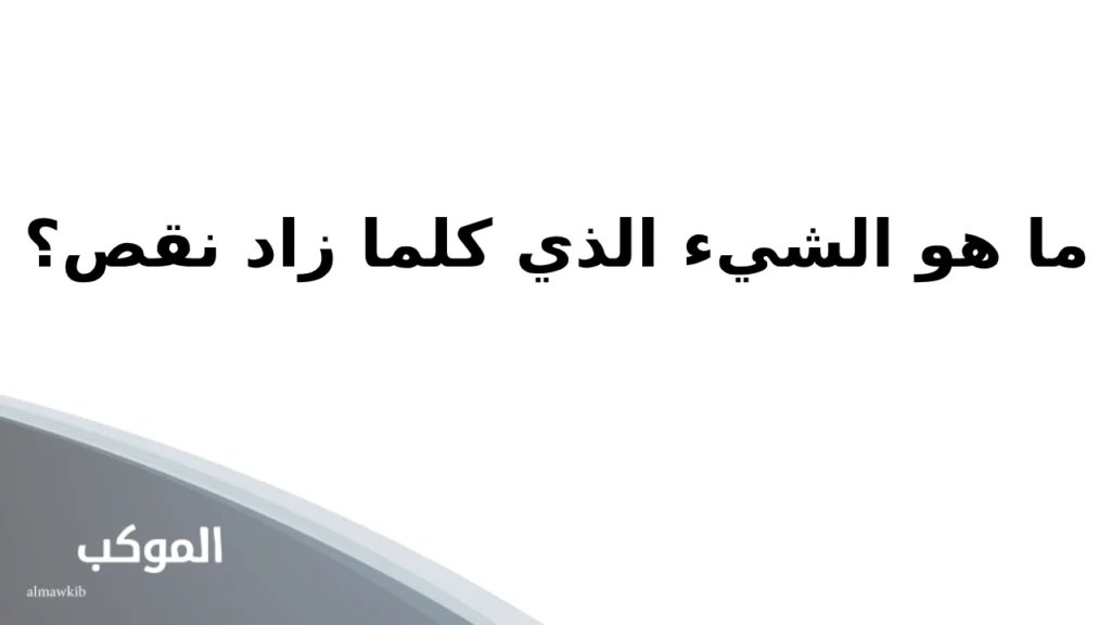 أسئلة غريبة عن الحياة