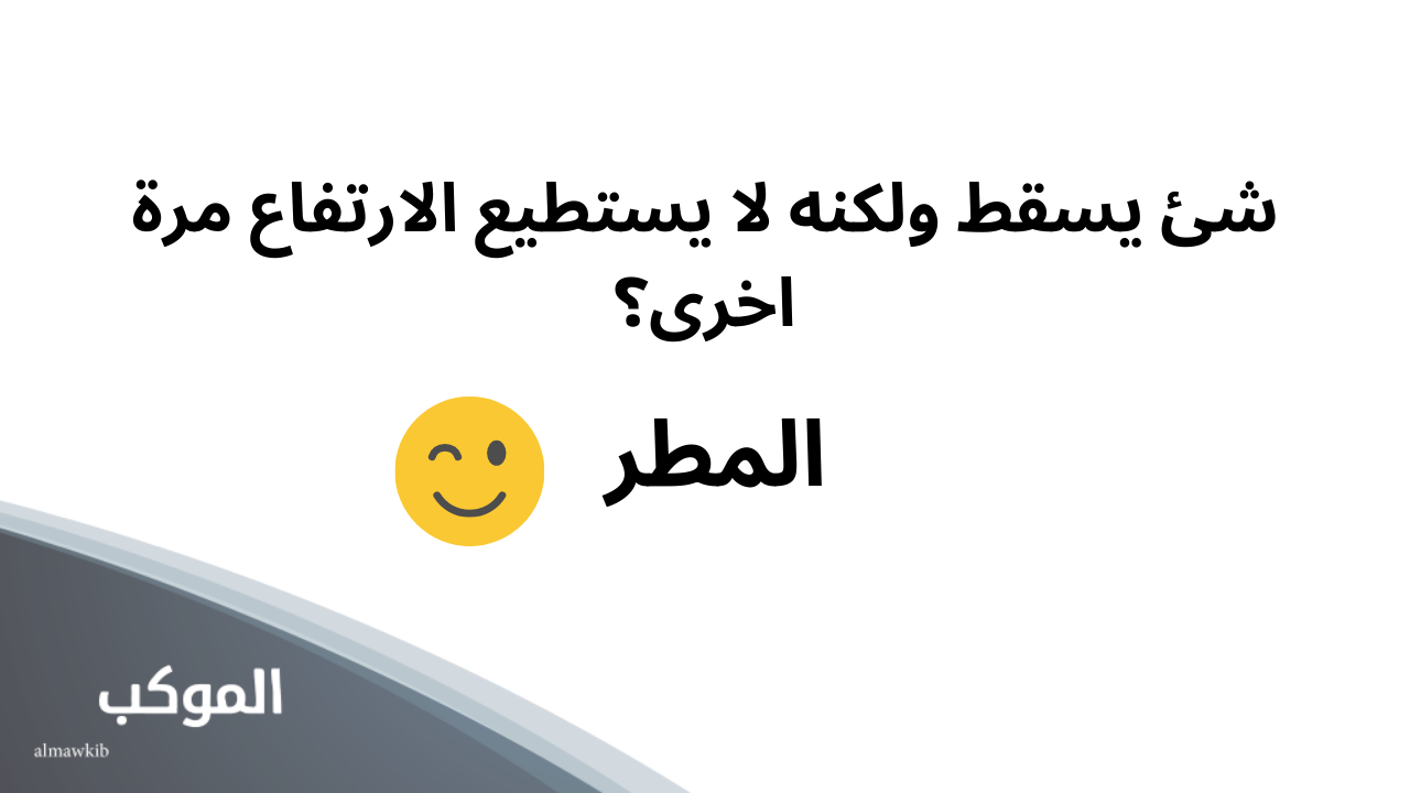 اسئله مضحكه جدا لدرجة الموت 