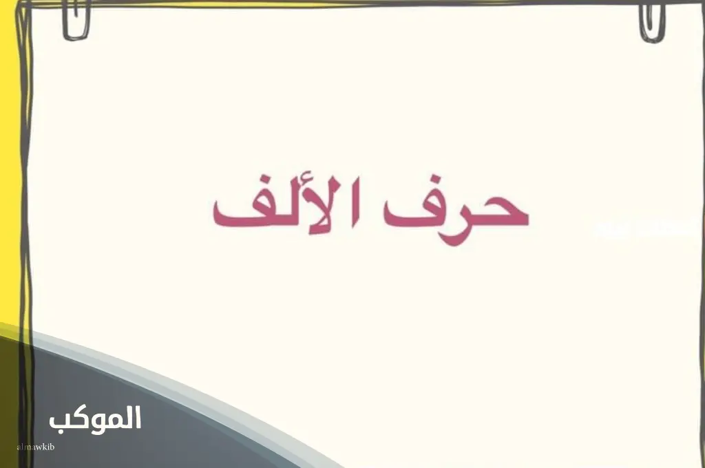 اسم نبات بحرف أ