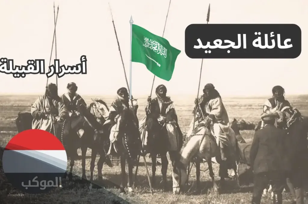 شجرة قبيلة الجعيدي