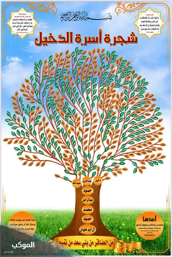 الدخيل وش يرجعون.. أصل الدخيل وش يرجع 6 شجرة عائلة الدخيل