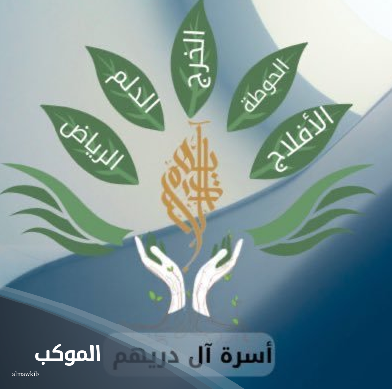 الدريهم وش يرجعون.. نسب وأصل عائلة الدريهم 6 الدريهم ثادق وش يرجعون