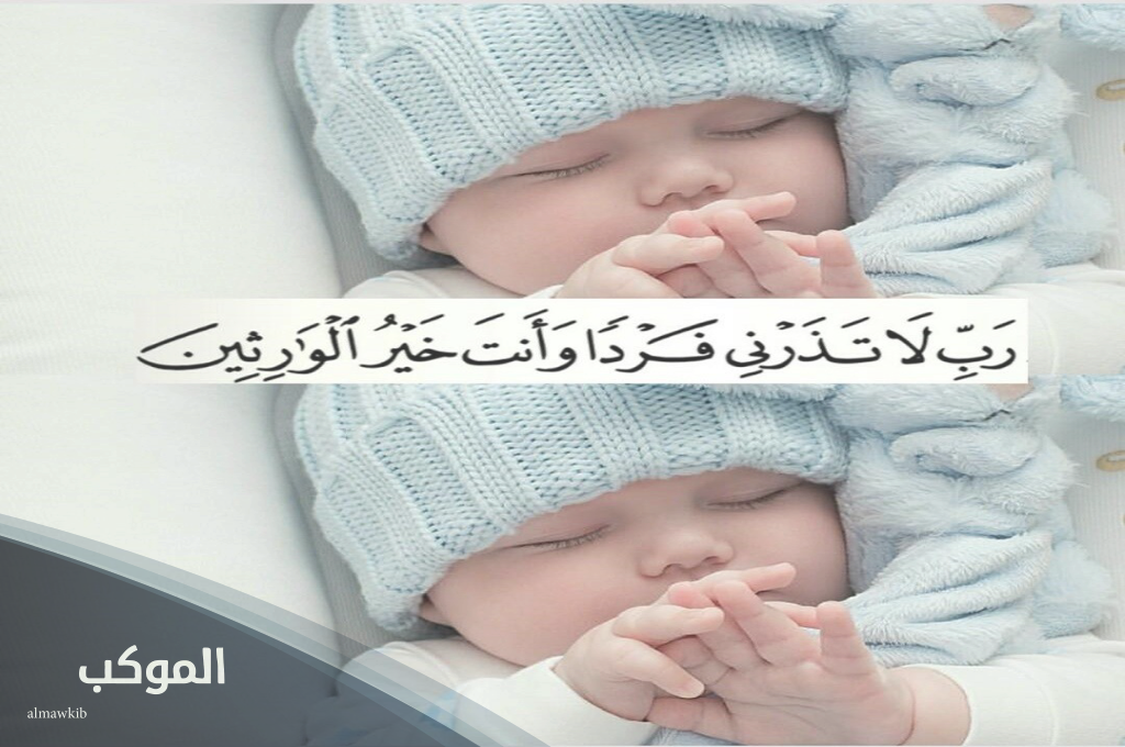 الدعاء المعجزة للرزق بالذرية الصالحة