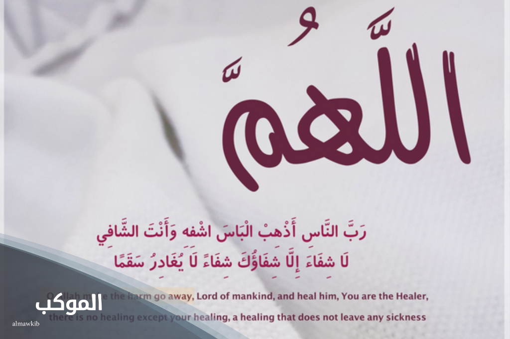 الدعاء لأبي بالشفاء