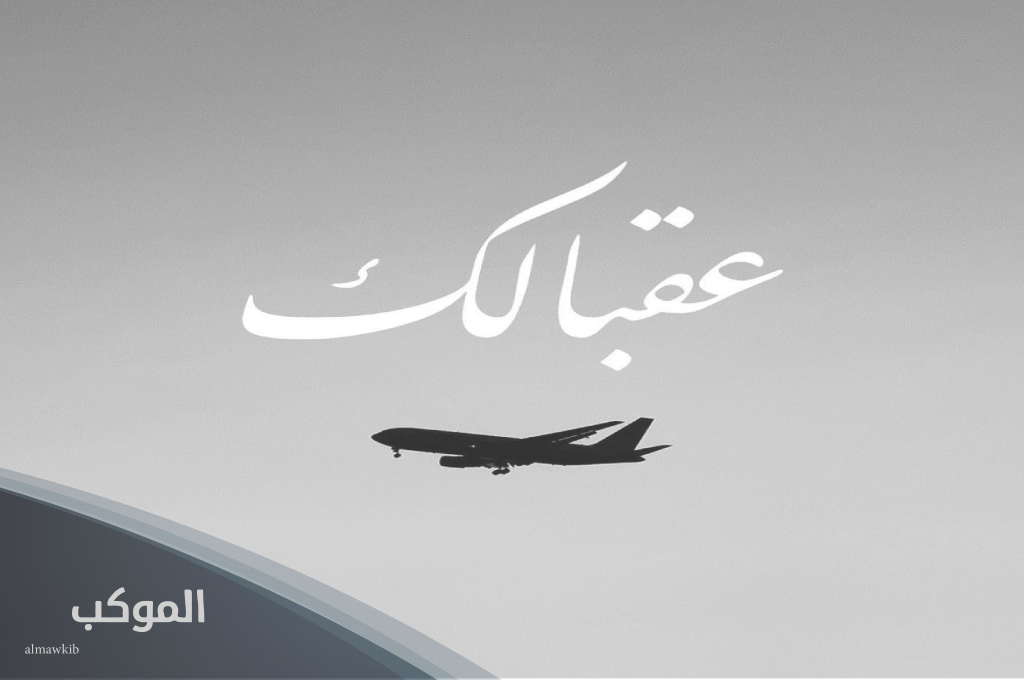 ما هو الرد على كلمة عقبالك؟ 5 الرد على عقبالك الزواج