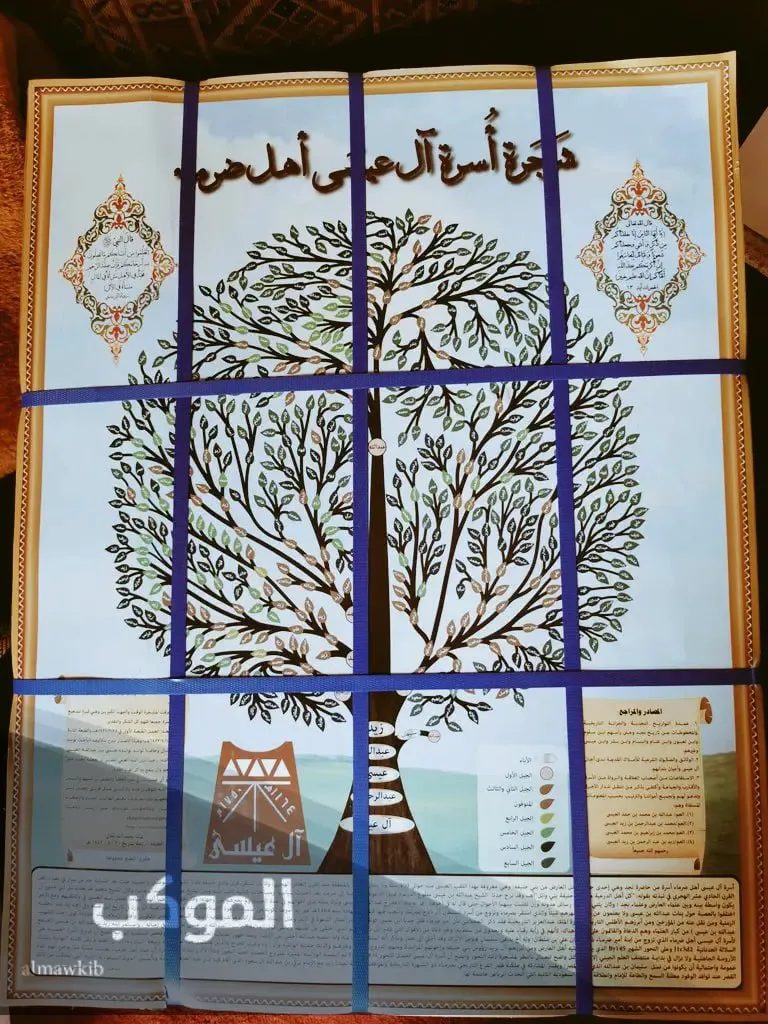 عائلة العيسى شقراء