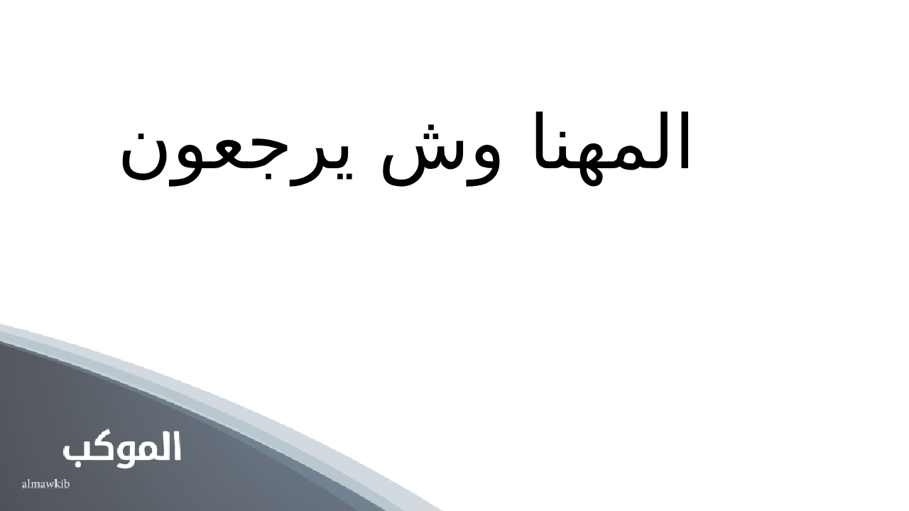المهنا وش يرجعون.. نسب وفروع قبيلة المهنا 5 نسب قبيلة المهنا