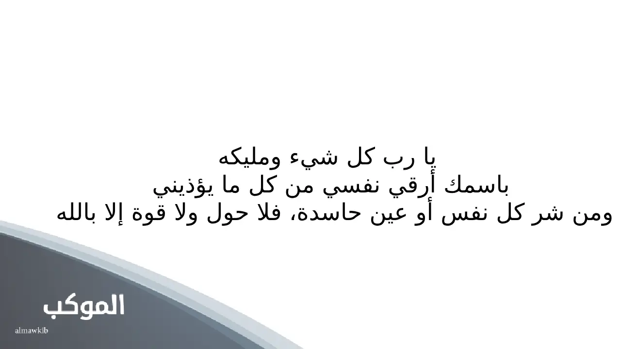 دعاء طرد النمل الاسود